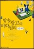 방송 광고의 미학 원리 큰글씨책