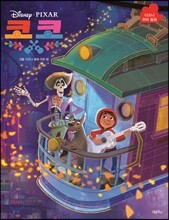 디즈니 픽사 무비동화 : 코코