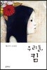 우리들, 킴