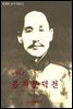 신채호의 을지문덕전
