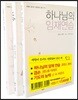 세월이 흘러도 변함없이 좋은 책 세트