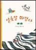 얼룩말 마법사