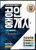 2018 무크랜드 공인중개사 기출문제집 1차