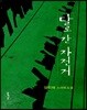 달로 간 자전거