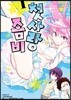 첫사랑 좀비 1