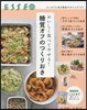 おいしく食べてやせる! 糖質オフのつくりおき