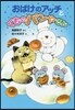 おばけのアッチとくものパンやさん