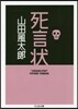 死言狀