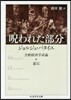 呪われた部分