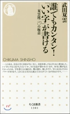 誰でもカンタン!「いい字」が書ける