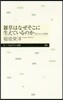 雜草はなぜそこに生えているのか