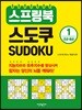스프링북 스도쿠 1
