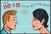 그래픽 노블 사랑 수업