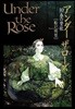 Under the Rose 10 Amazon.co.jp限定描き下ろしイラスト デ-タ配信