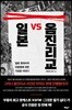 일본 VS 옴진리교