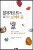 힐데가르트의 20가지 보석치료