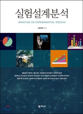 실험설계분석