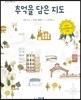 추억을 담은 지도