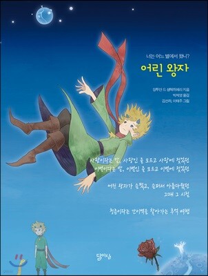 어린 왕자