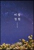 오마이걸 (OH MY GIRL) - 미니앨범 5집 : 비밀정원