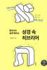 혼자서도 쉽게 배우는 성경 속 히브리어