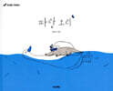 파랑 오리