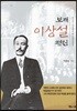 보재 이상설 평전
