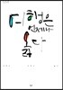 여행은 언제나 옳다