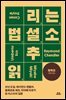 추리소설 읽는 법