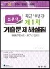 2018 최근 10년간 법무사 제1차 기출문제해설집
