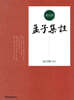 최신판 맹자집주