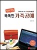 왕초보탈출! 똑똑한 가죽공예