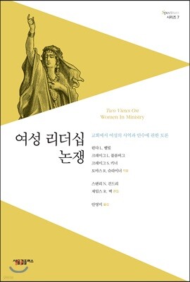 여성 리더십 논쟁