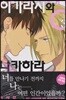 이가라시와 나카하라 3