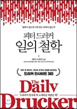 피터 드러커 일의 철학