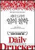 피터 드러커 일의 철학