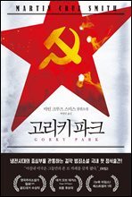 고리키 파크