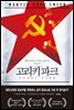 고리키 파크