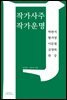 [합본] 작가사주 작가운명 (전5권)