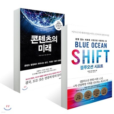 블루오션 시프트 + 콘텐츠의 미래