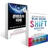 블루오션 시프트 + 콘텐츠의 미래