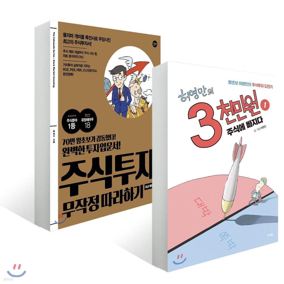 허영만의 3천만원 1 + 주식투자 무작정 따라하기