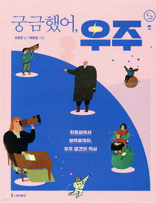 궁금했어, 우주