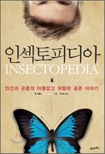 인섹토피디아