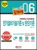 2018 합격비법 6 전기설비기술기준 및 판단기준