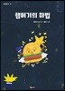 햄버거의 마법