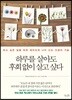 하루를 살아도 후회 없이 살고 싶다