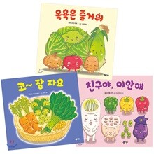 채소유치원 3종 세트