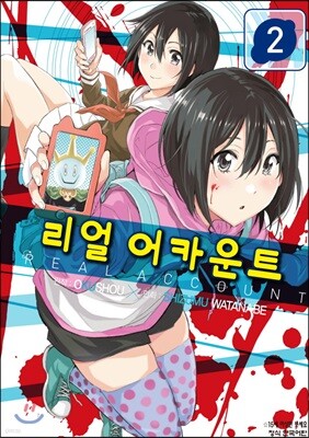 리얼 어카운트 2