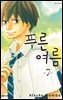 푸른 여름 07